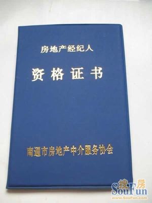 房產經紀人資格證遺失補辦流程詳解
