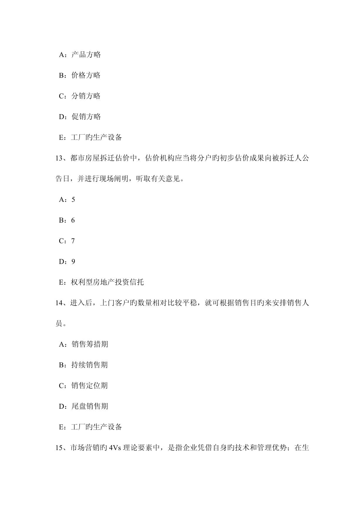 2023年吉林省下半年房地產(chǎn)經(jīng)紀(jì)人《經(jīng)紀(jì)相關(guān)知識(shí)》考試試題 物業(yè)管理