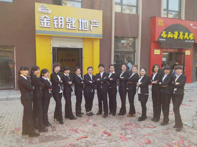 金鑰匙房地產(chǎn)經(jīng)紀(jì)公司 開啟您的理想家園之門